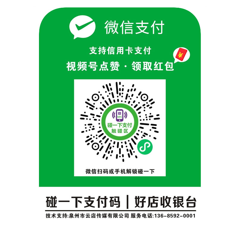 微信收款二维码碰一下支付收钱码立牌亚克力收款牌实时语音播报器